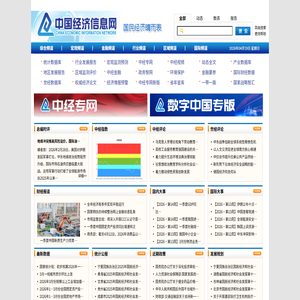 中国经济信息网