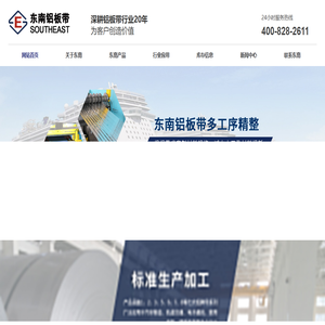 苏州东南铝板带有限公司