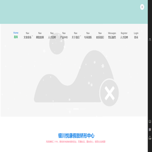 银川悦康伤残人康复服务中心（有限公司）