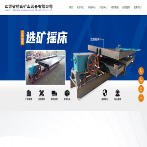 江西省铭旺矿山设备有限公司