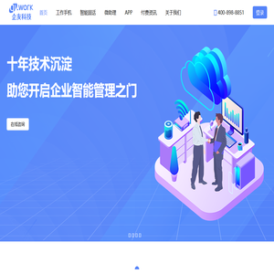 企友工作手机【官网】，工作手机，就选企友