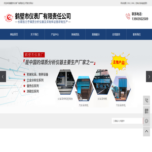 鹤壁市仪表厂有限责任公司
