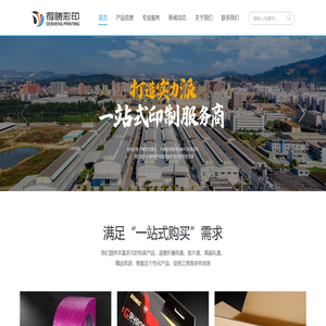 惠州得胜彩印有限公司