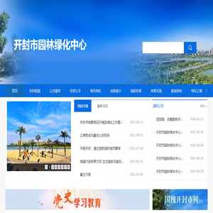 开封市园林绿化处