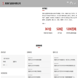 西部矿业股份有限公司