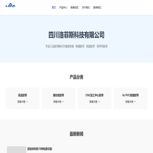 四川洛菲斯科技有限公司