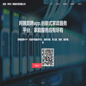 宝居（常州）网络科技有限公司