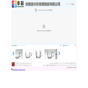 安徽省丰彩玻璃制品有限公司