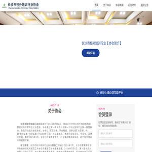 长沙市校外培训行业协会