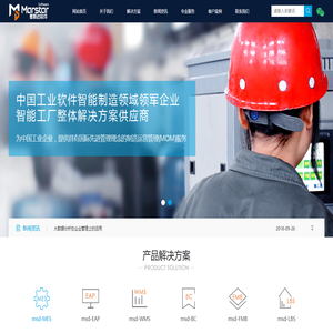 MES,WMS,EAP,SPC,安徽麦斯达软件有限公司