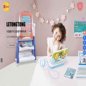 汕头市乐童童科教玩具有限公司