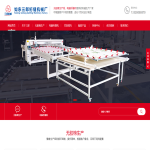 如东县三郎机械厂