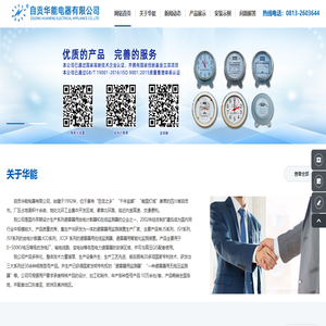 自贡华能电器有限公司