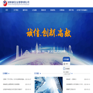 湖南瑞旺企业管理有限公司