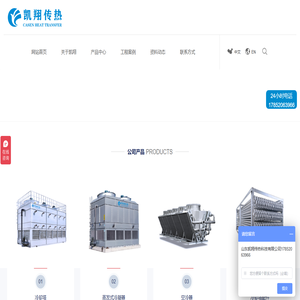 闭式冷却塔,蒸发式冷凝器,空冷器