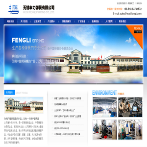 无锡丰力弹簧有限公司