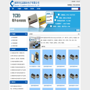 温补晶振/贴片晶振/直插晶振/晶振生产厂家/深圳亿晶振业电子