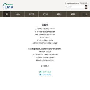 上海日绵