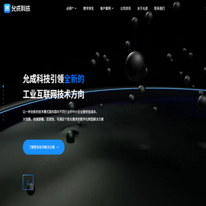 重庆允成互联网科技有限公司