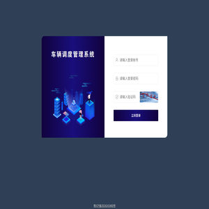 车辆调度管理系统