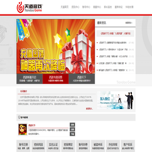 天道游戏