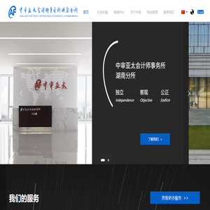中审亚太会计师事务所