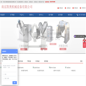 方锥混合机,实验室料斗混合机,真空上料机,南京凯奥机械设备厂家