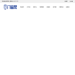 门窗帮官网