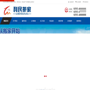 濮阳利民搬家,濮阳搬家,濮阳搬家公司,利民搬家,搬家公司电话,搬家公司,搬家好日子