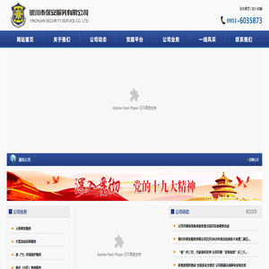 银川市保安服务有限公司【官网】