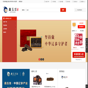 鑫玉龙电子商务系统