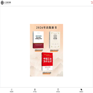 工会图书,职工图书,工会教材,工会书,职工书,职工书屋,班组图书,职工安全,职工健康,女职工图书,廉洁图书,党风廉政图书,工会干部图书,班组长图书,劳模精神,劳动精神,工匠精神,创新图书,安全月图书,安康杯图书,工会法律法规图书,家风图书,家庭助廉,工会干部教材,企业班组,职业女性图书,北京中工时代文化传播有限公司