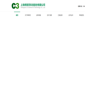 上海希斯芮科技股份有限公司