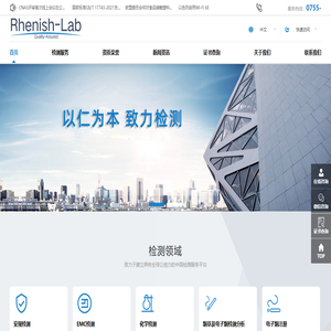 仁测认证检测（深圳）有限公司（RCT）