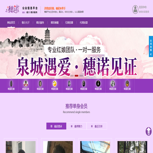 山东穗诺征婚信息平台，济南市本地化婚姻介绍所，婚介服务