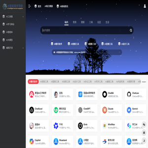 AI智能服务导航站 | 您的全能AI助手