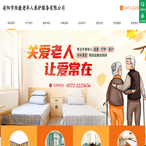 安阳敬老院-养老院哪家好-安阳市怡康老年人养护服务有限公司