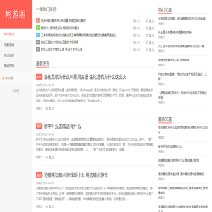 彬游阁-游戏通关秘籍与深度解析