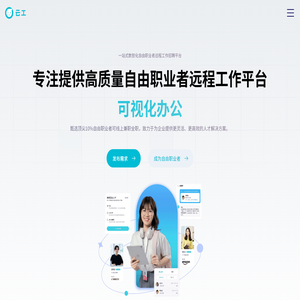 云工-远程工作招聘,找线上兼职全职、自由职业者平台