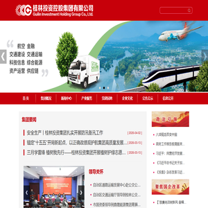 桂林投资控股集团有限公司