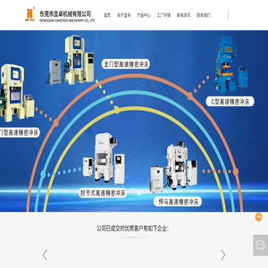 东莞市显卓机械有限公司,C型高速冲床,HD龙门型高速冲床_机床设备