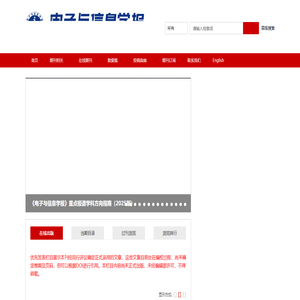 电子与信息学报