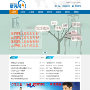 青岛德信帮代理记账有限公司
