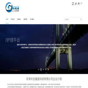 天津共创鑫星科技有限公司