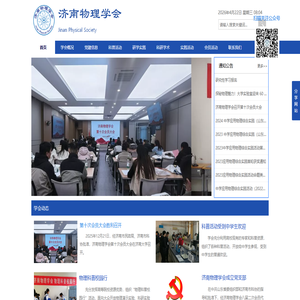 济南物理学会 欢迎您！