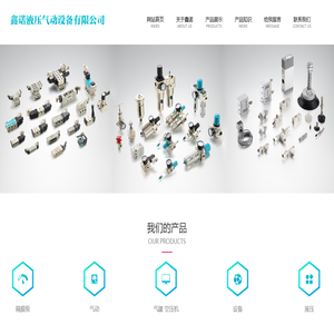 牡丹江市鑫诺液压气动设备有限公司