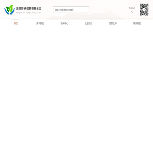 湘潭市子敬慈善基金会