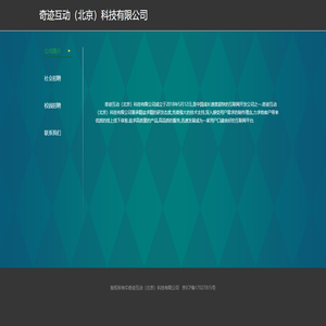 奇迹互动（北京）科技有限公司