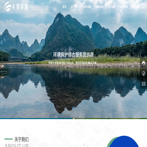 北京中环丰清环保科技有限公司