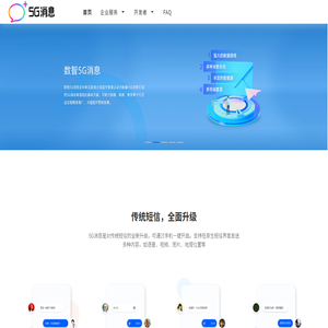 中国移动5G消息